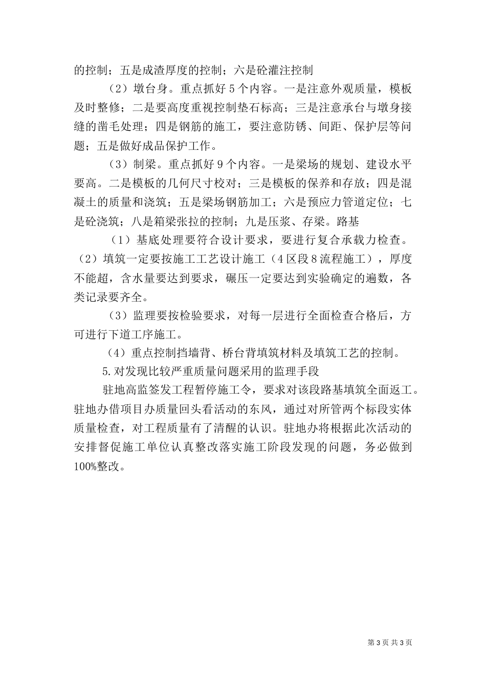 质量回头看汇报材料_第3页