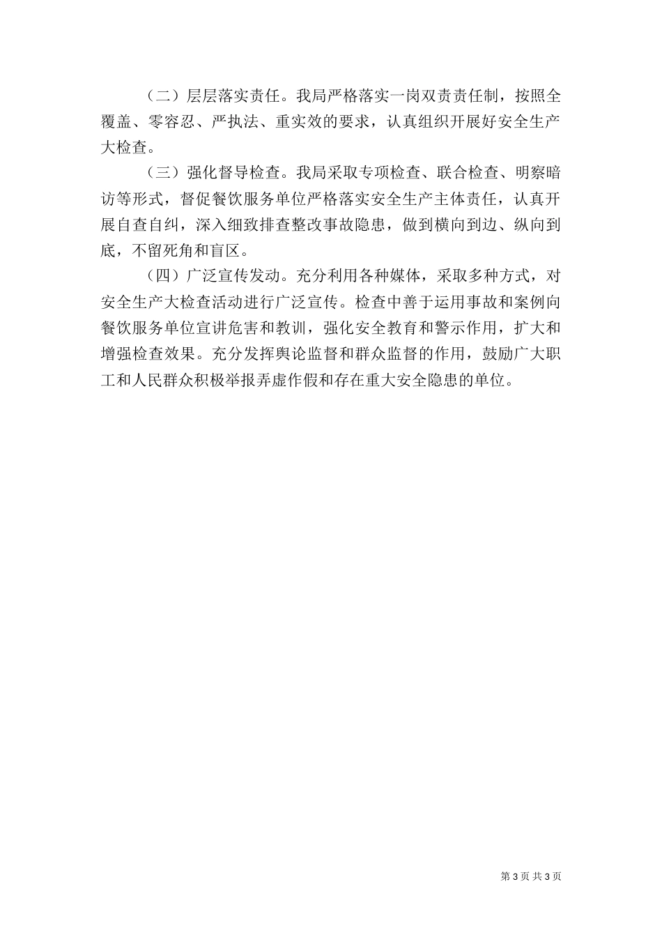 药品安全生产检查方案_第3页