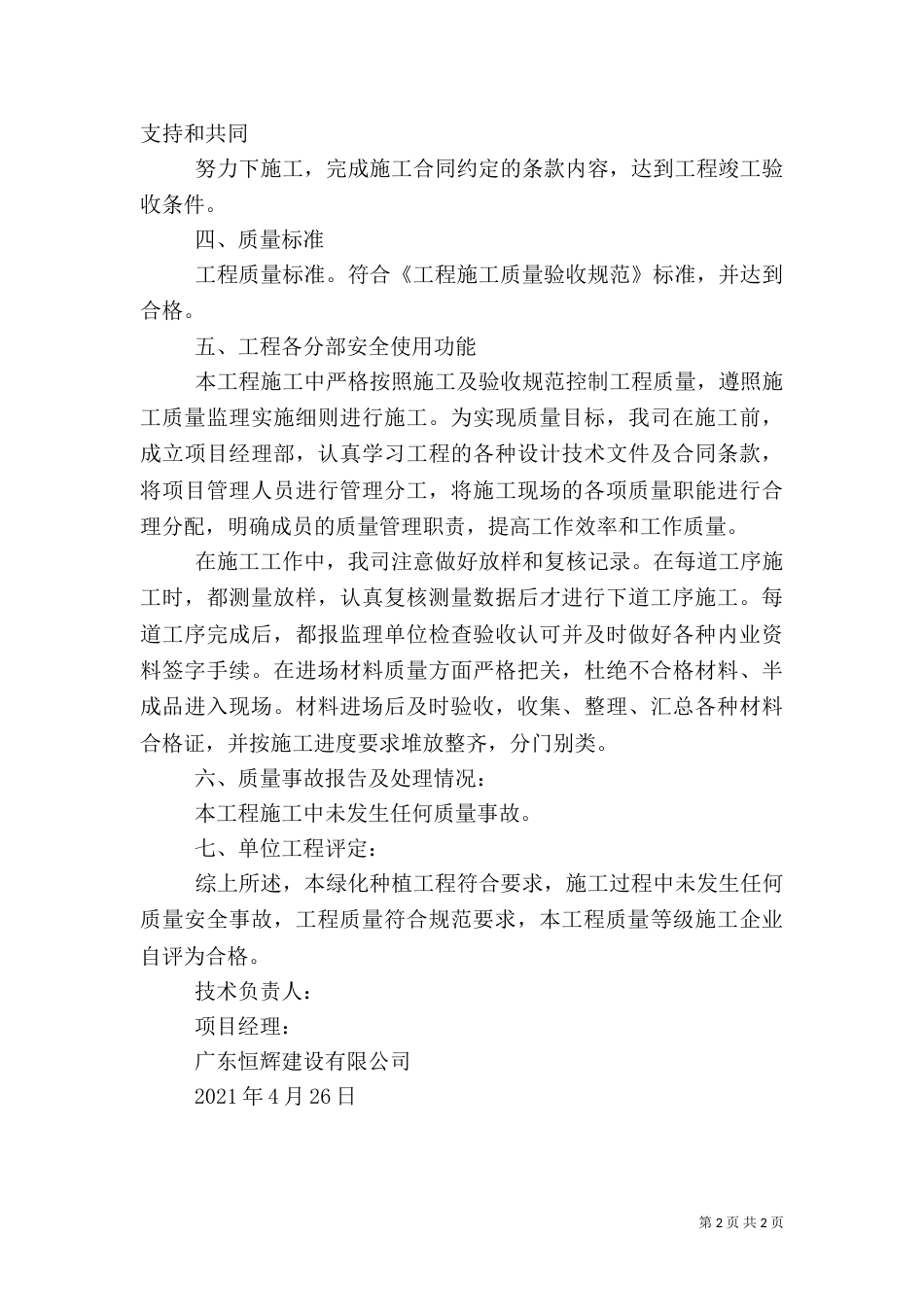园林绿化竣工总结（一）_第2页
