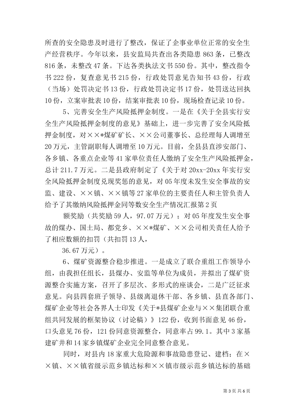 安全生产情况汇报（二）0_第3页