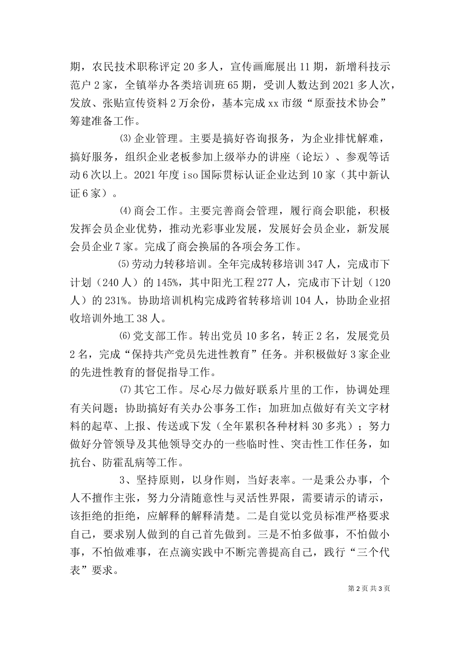工商联个人工作总结（五）_第2页