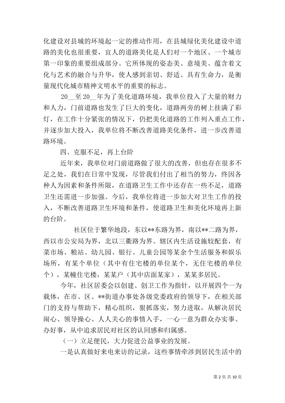 创卫2021年度工作总结报告_第2页