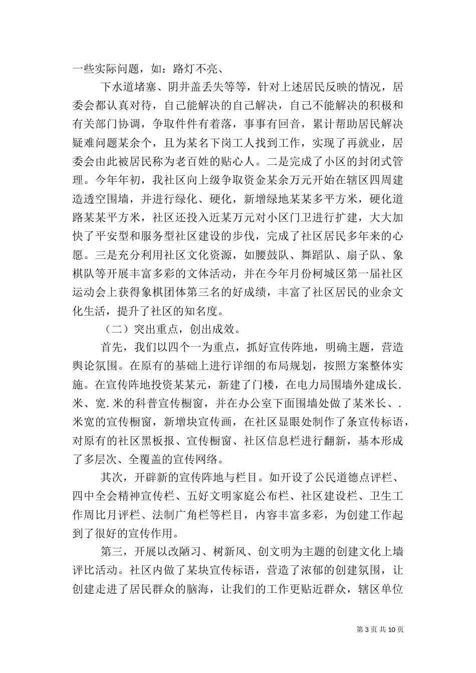 创卫2021年度工作总结报告_第3页