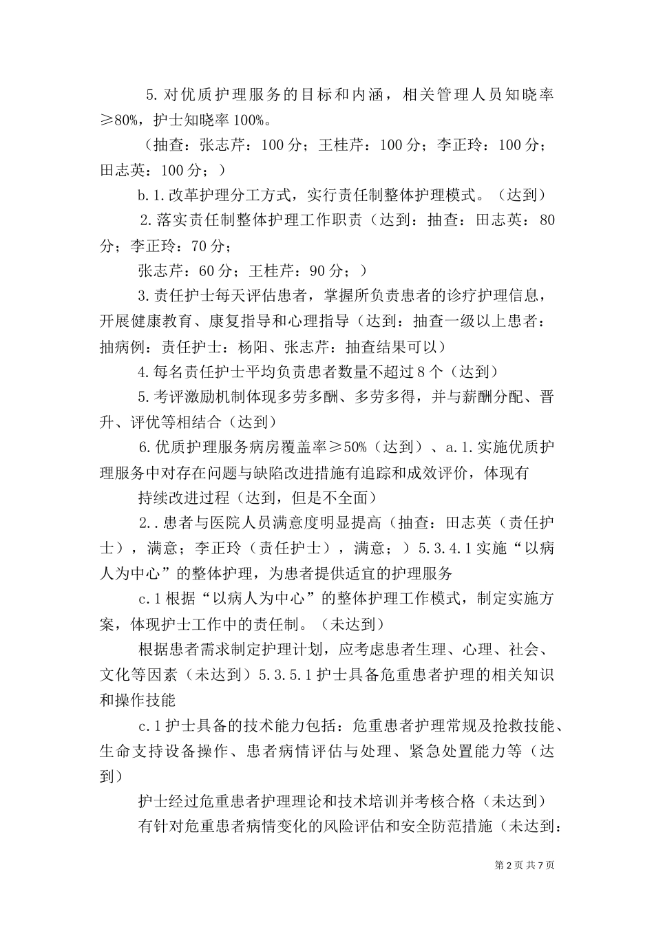 质量管理总结与改进（三）_第2页