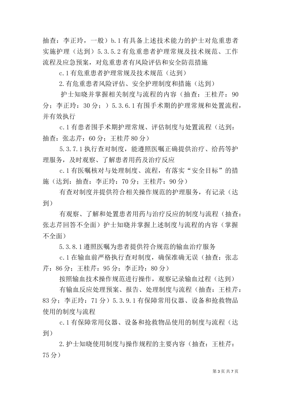 质量管理总结与改进（三）_第3页