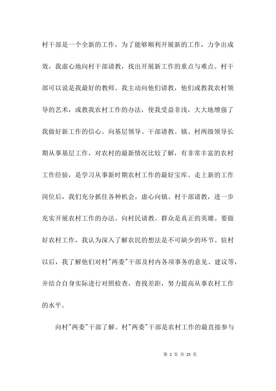 安全生产月2021年最新工作总结(通用6篇)_第2页