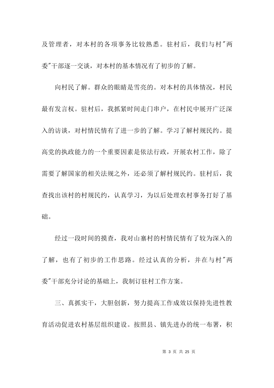 安全生产月2021年最新工作总结(通用6篇)_第3页