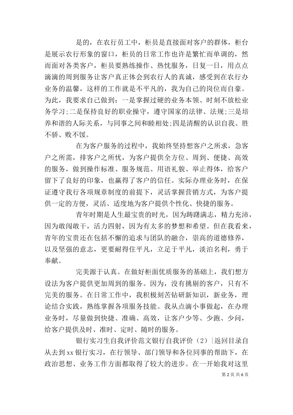 银行自我评价4篇_第2页