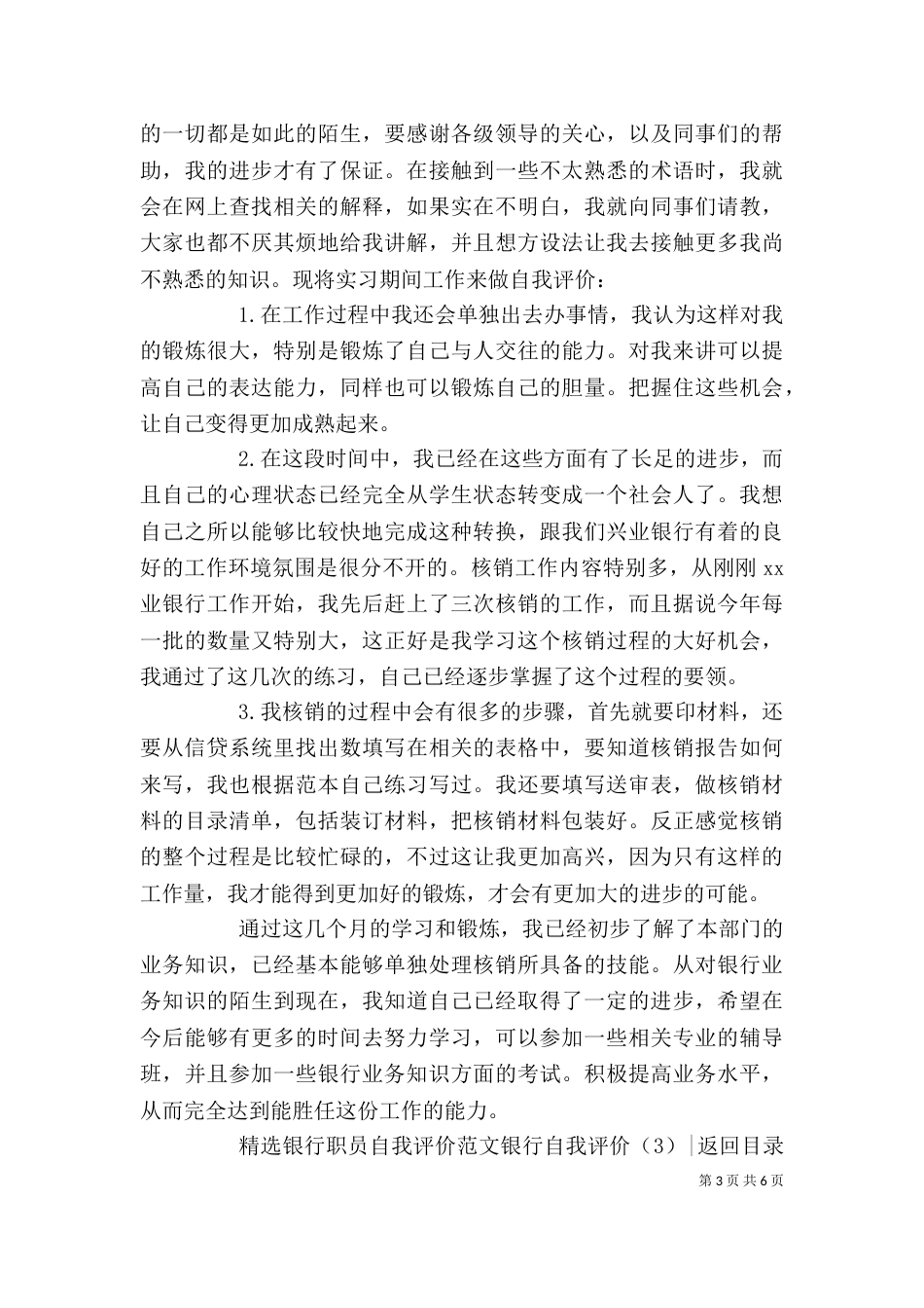 银行自我评价4篇_第3页