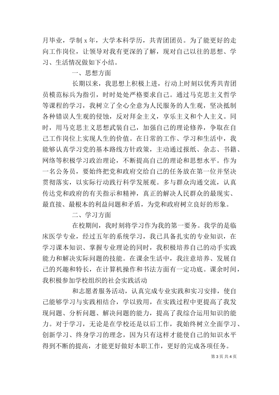 公务员的自我评价范文_第3页
