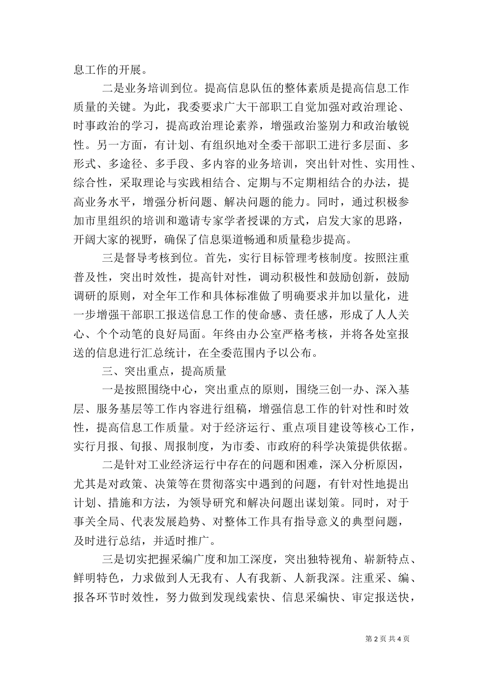 政务信息工作总结（一）_第2页