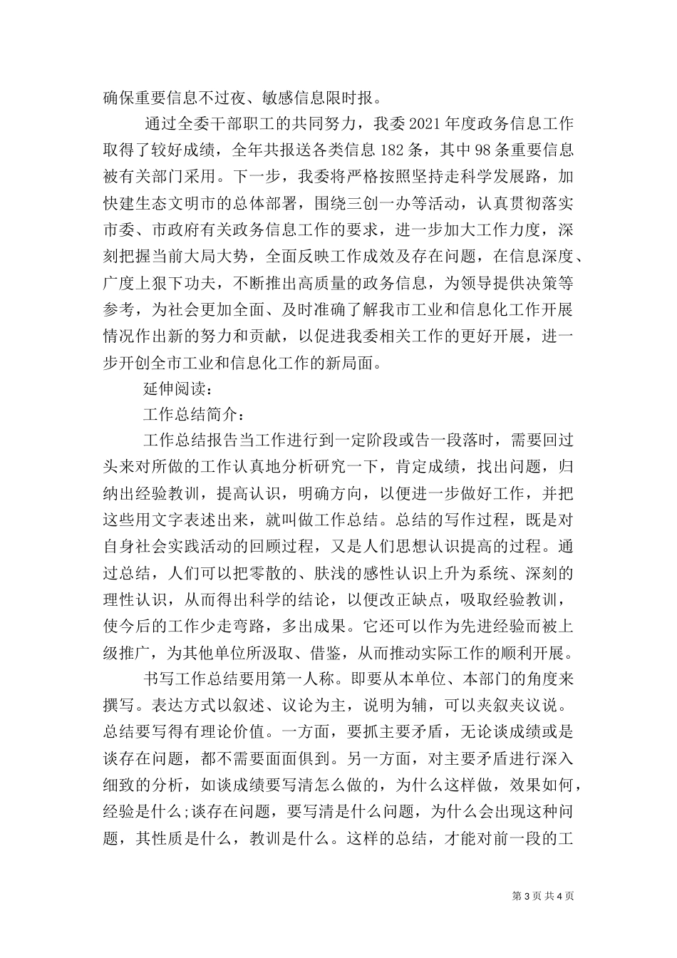 政务信息工作总结（一）_第3页