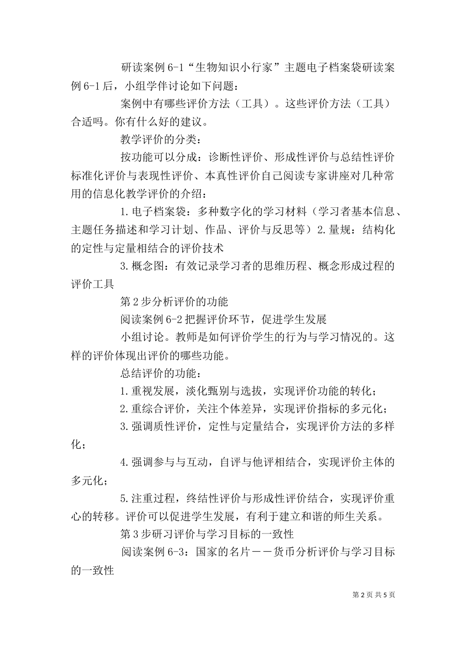 教育技术中级培训学习反思（一）_第2页