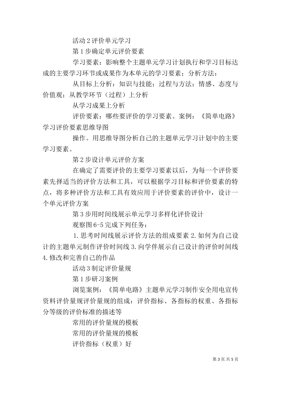 教育技术中级培训学习反思（一）_第3页