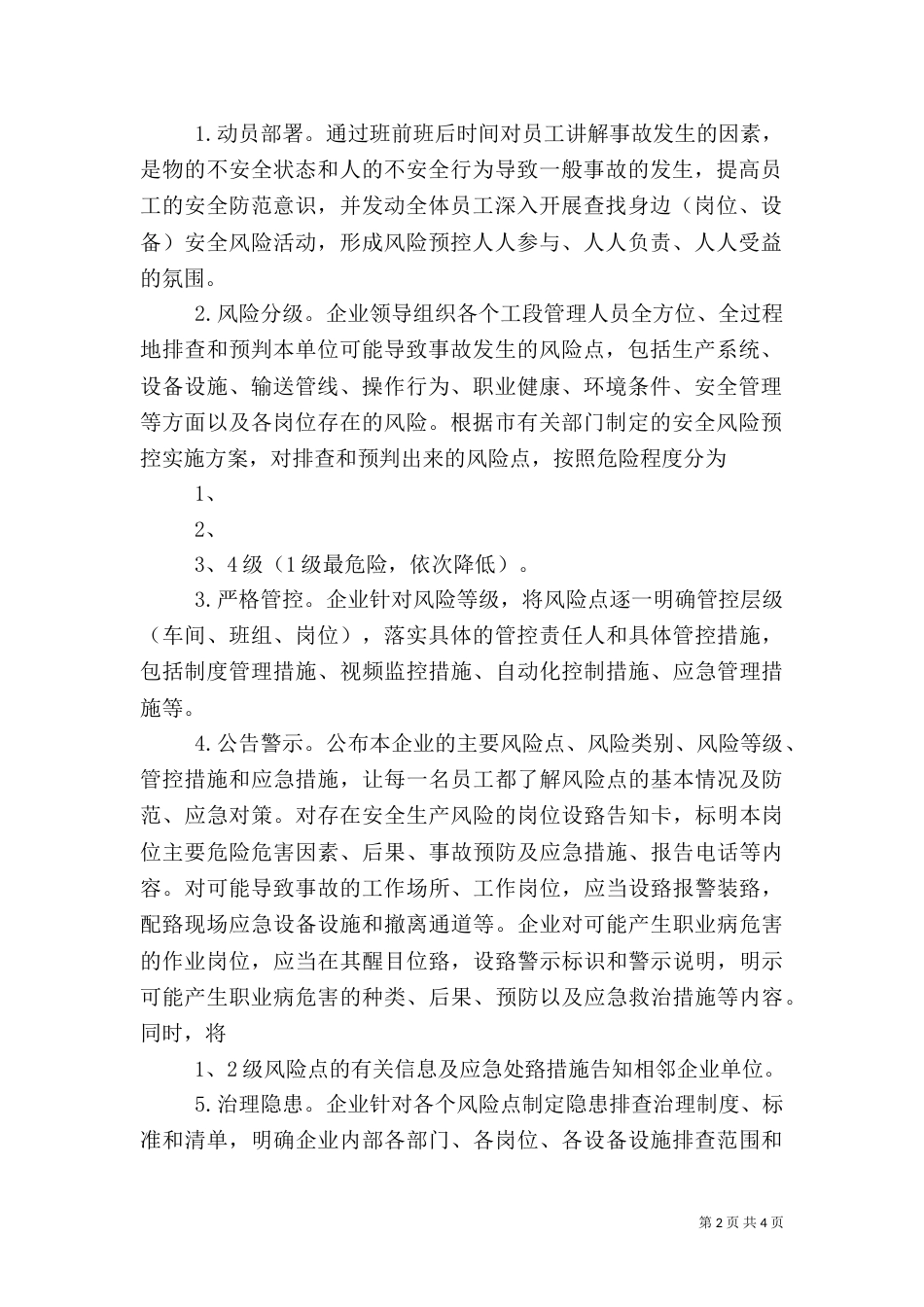 开展安全隐患排查及风险预控体系建设实施方案（四）_第2页