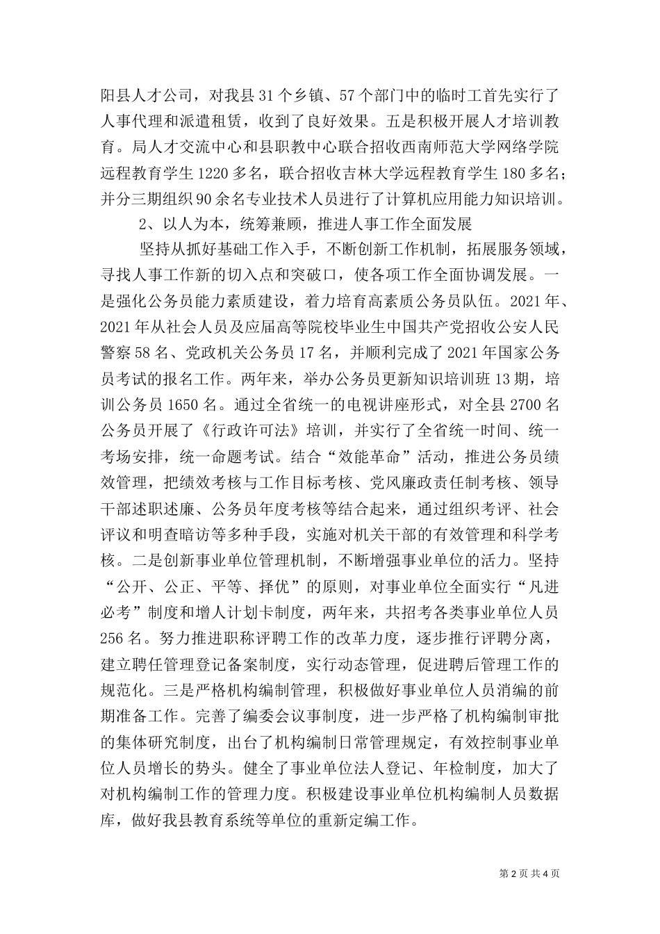 人事局长述职述廉报告（二）3_第2页