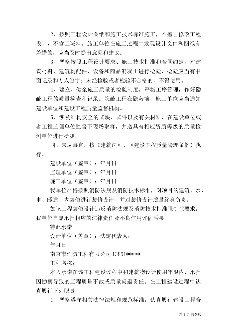 质量承诺书（共7篇）_第2页