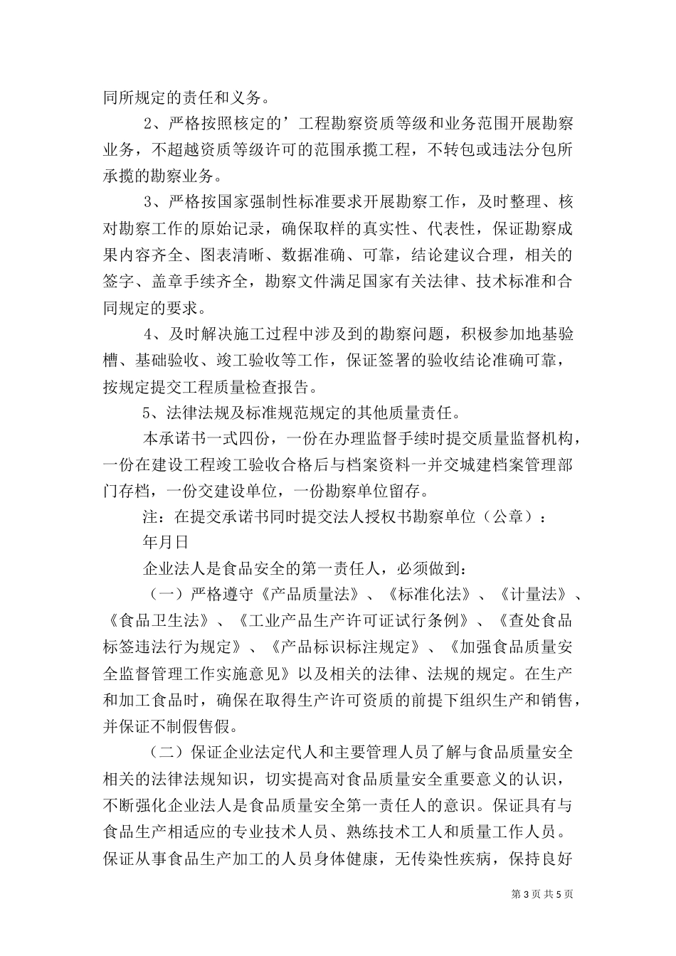 质量承诺书（共7篇）_第3页