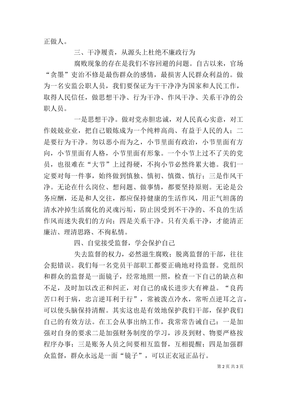 廉政学习心得体会[共五篇]_第2页