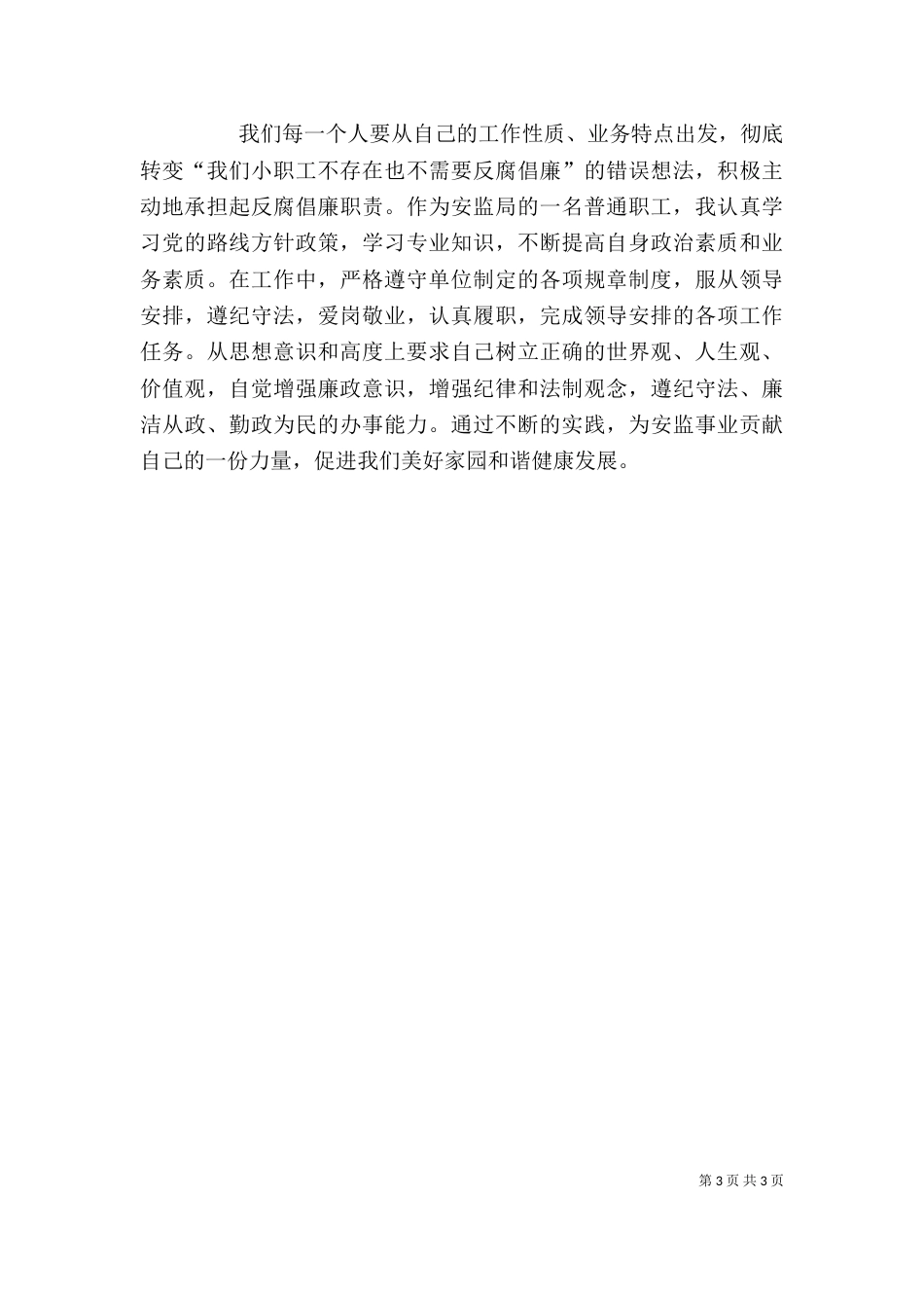 廉政学习心得体会[共五篇]_第3页