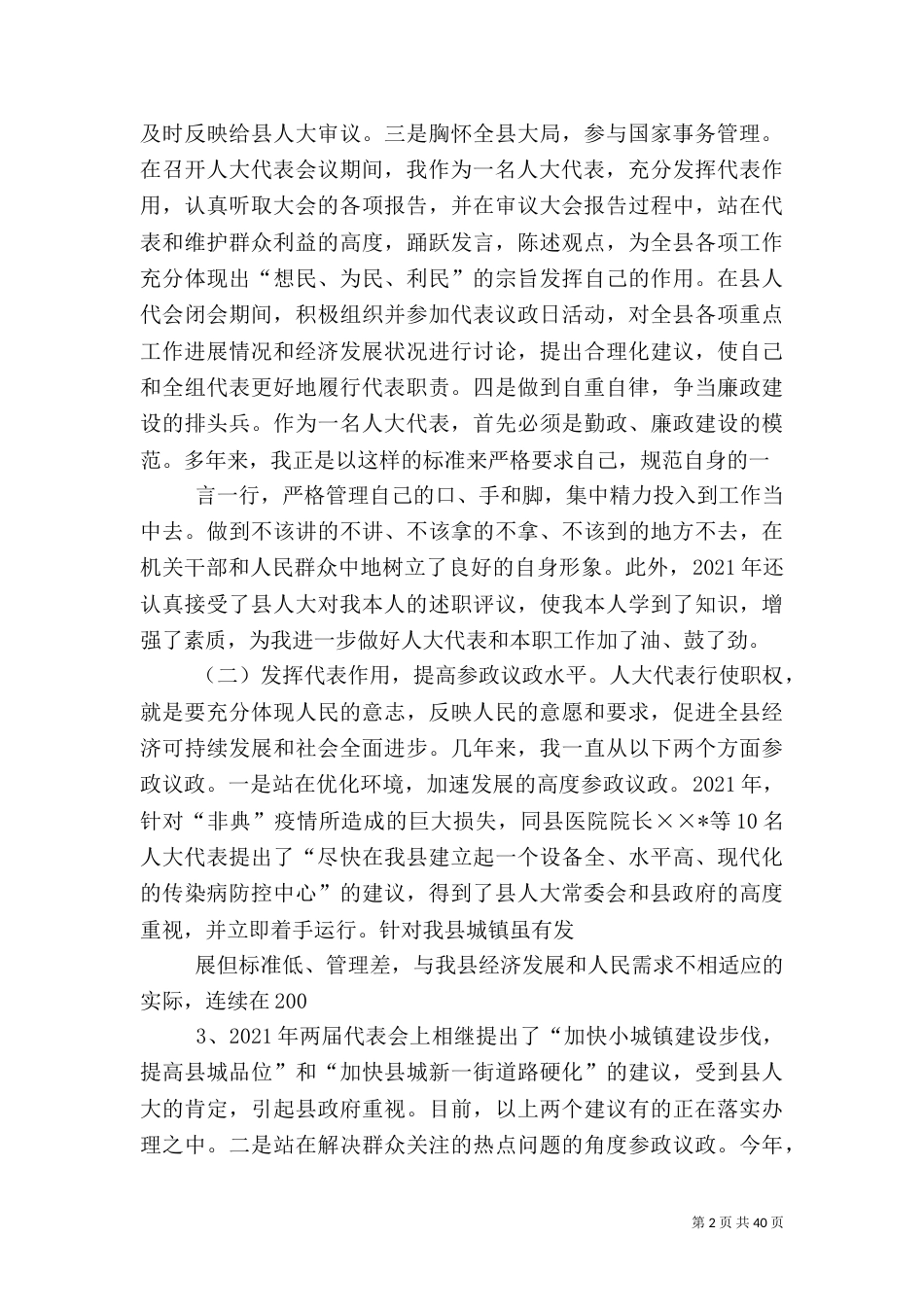 人事劳动和社会保障局局长的履职报告_第2页