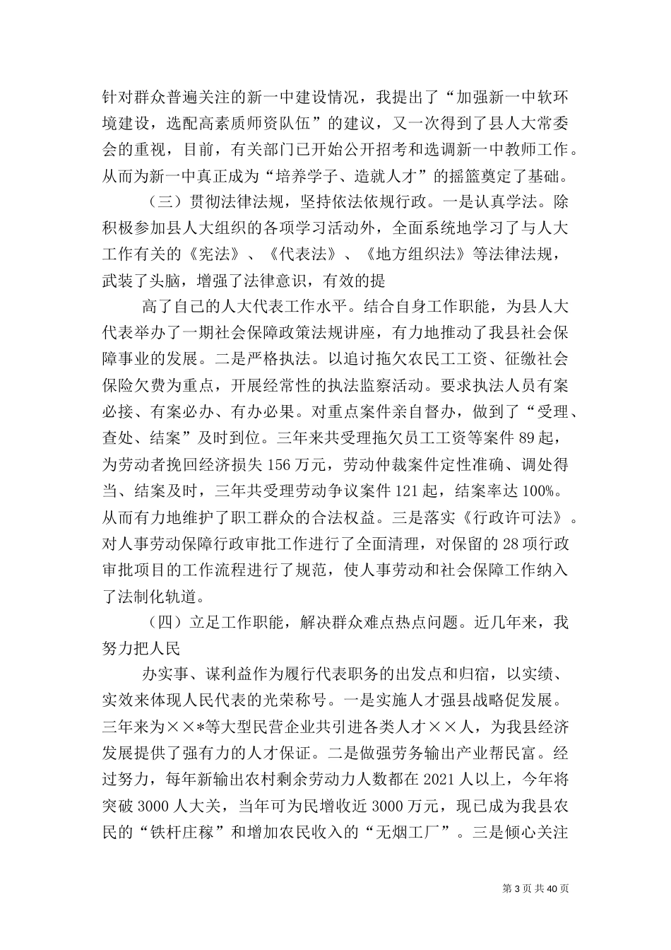人事劳动和社会保障局局长的履职报告_第3页