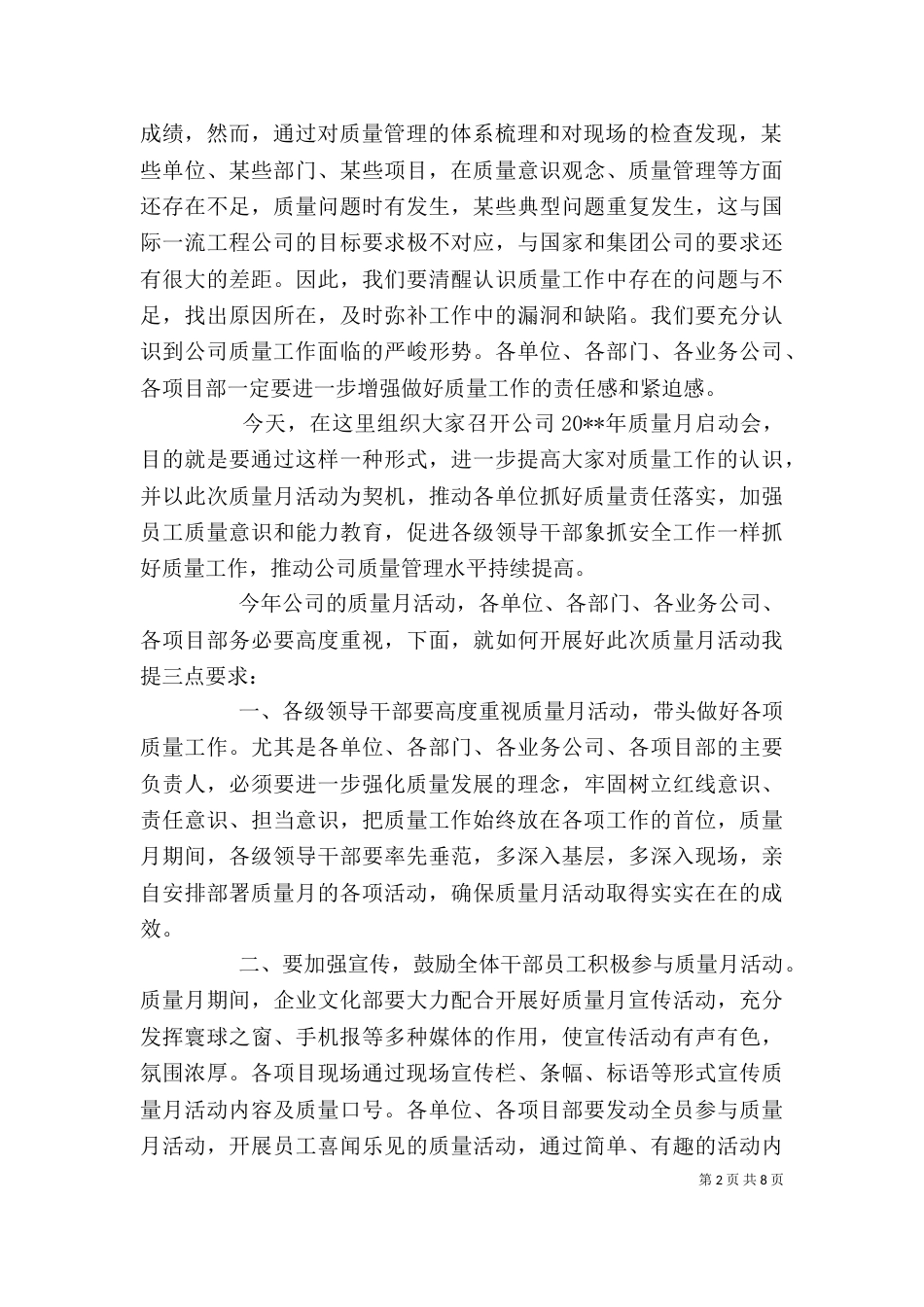 质量月领导讲话稿（一）_第2页