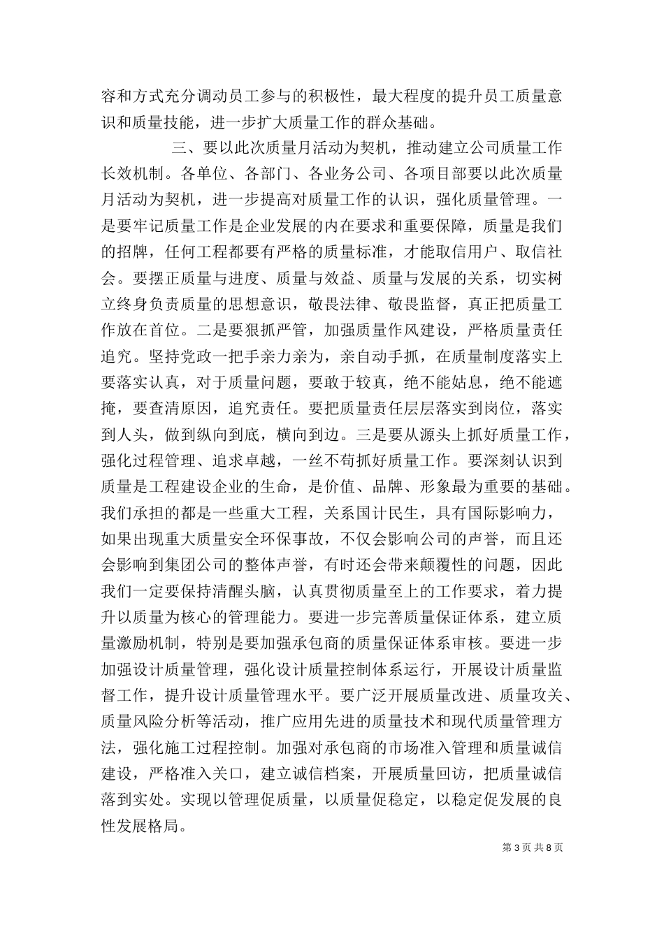 质量月领导讲话稿（一）_第3页