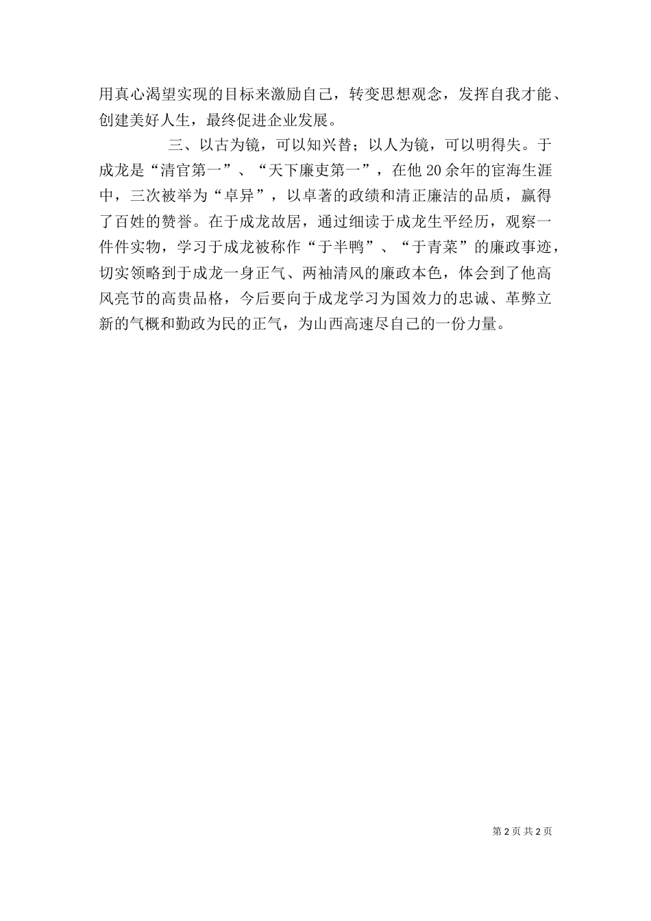 观看《廉吏于成龙》心得体会（三）_第2页
