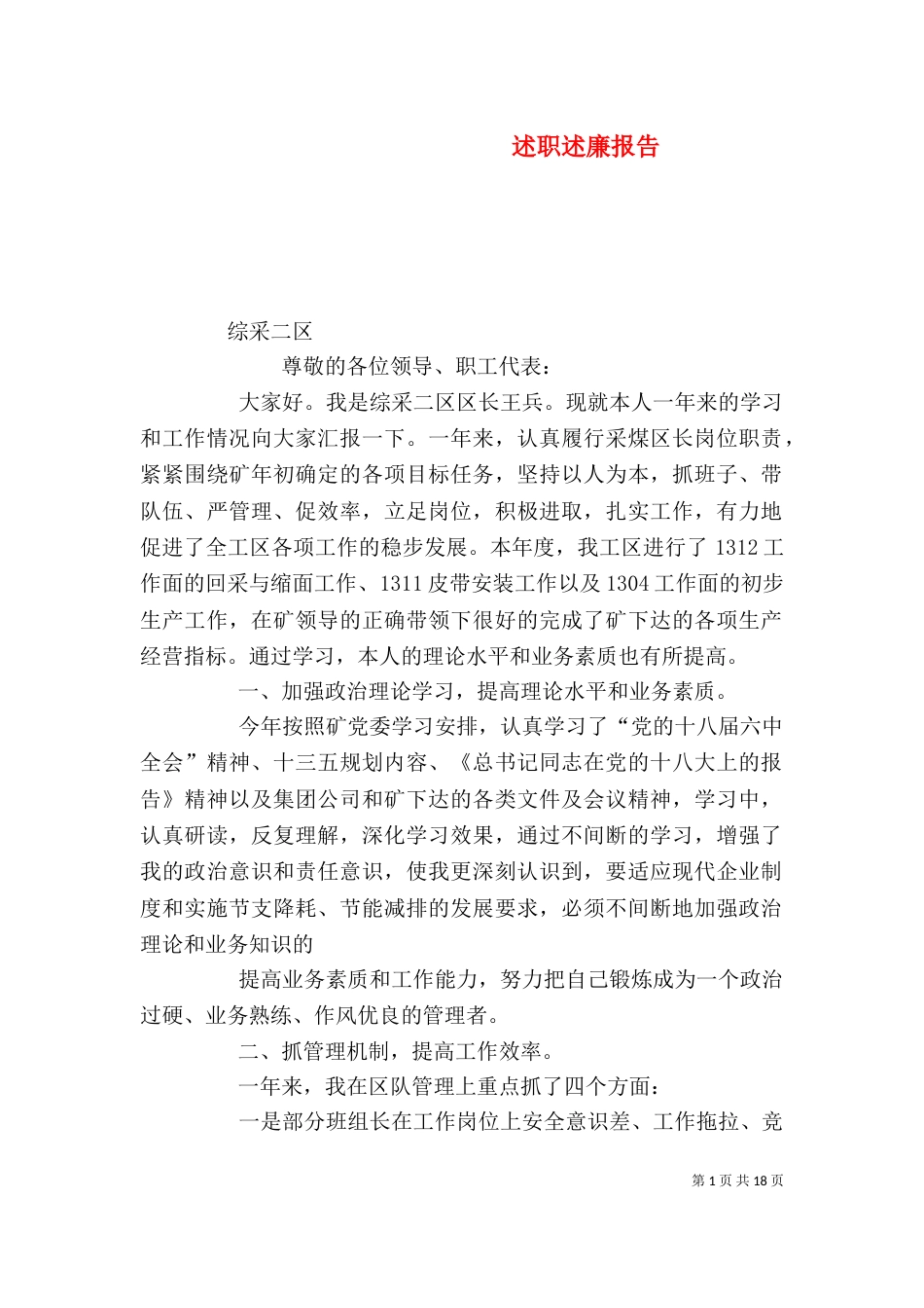 述职述廉报告（九）_第1页