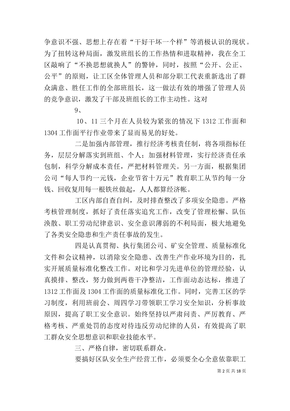述职述廉报告（九）_第2页
