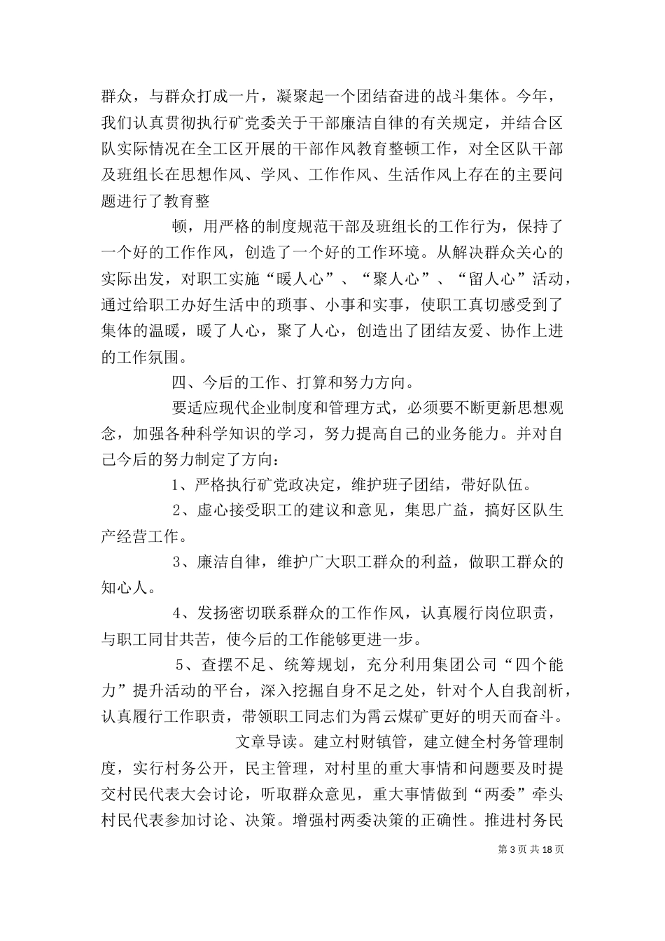 述职述廉报告（九）_第3页