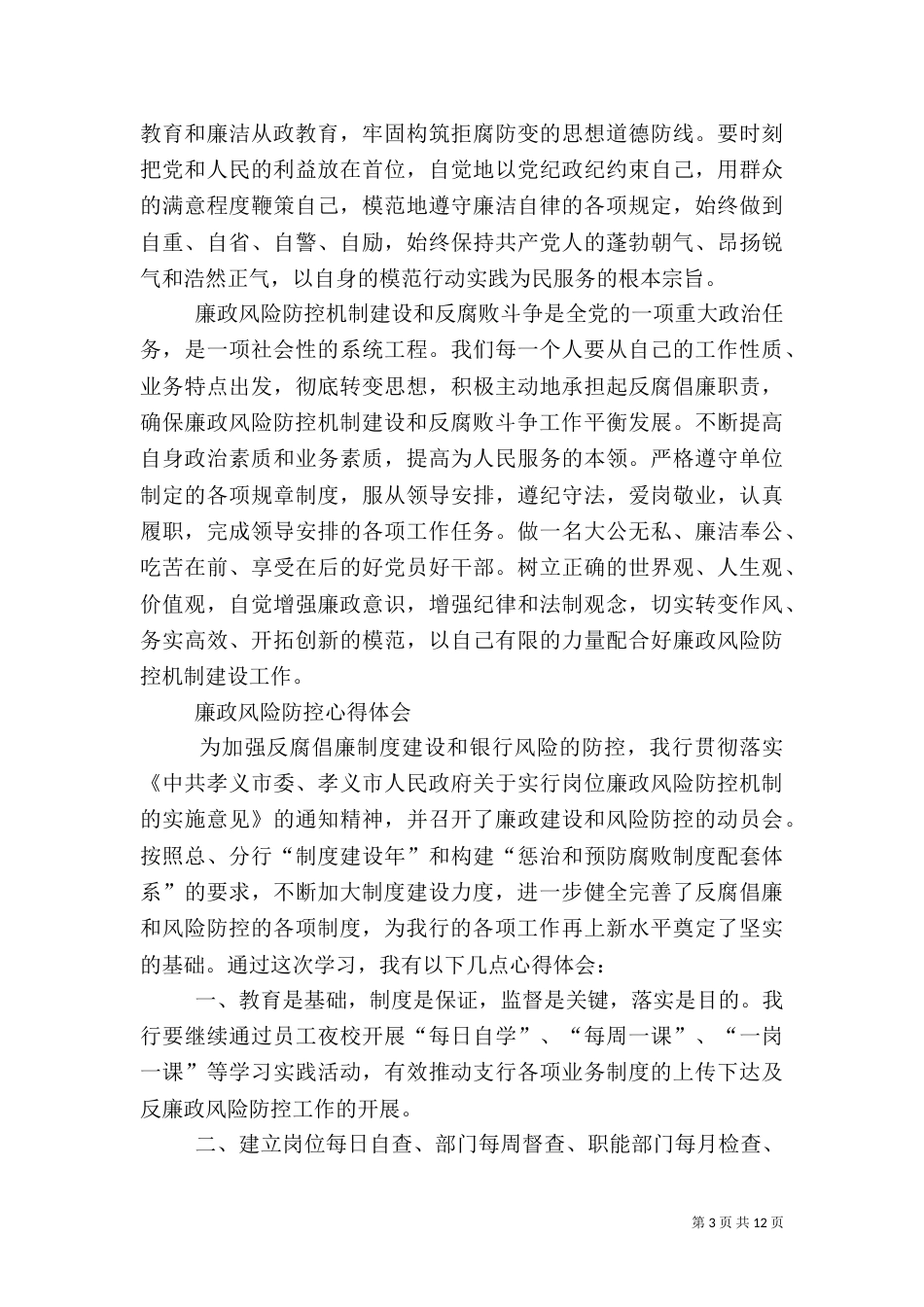 第一篇：风险防控心得体会_第3页