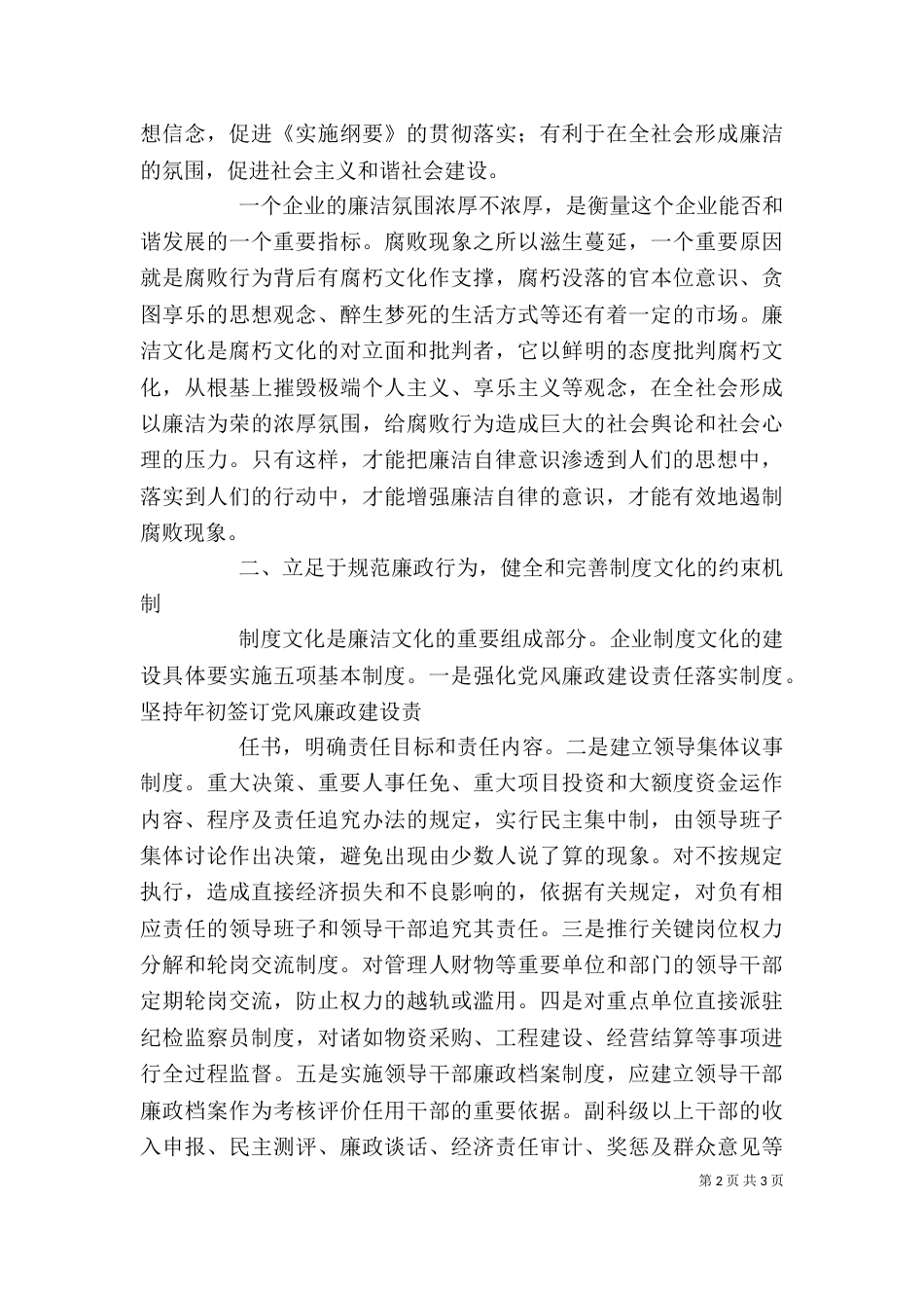 学习廉洁文化心得（三）_第2页