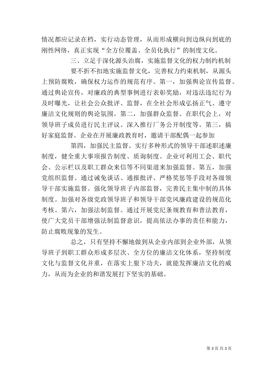 学习廉洁文化心得（三）_第3页