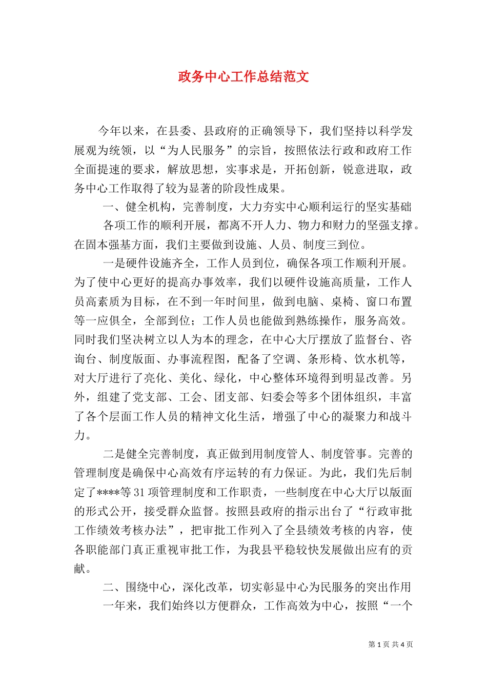 政务中心工作总结范文_第1页