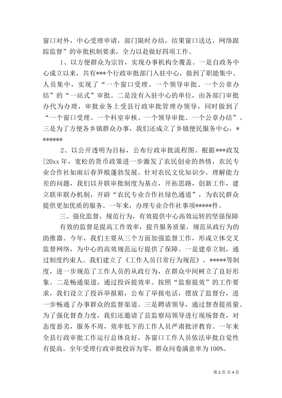 政务中心工作总结范文_第2页