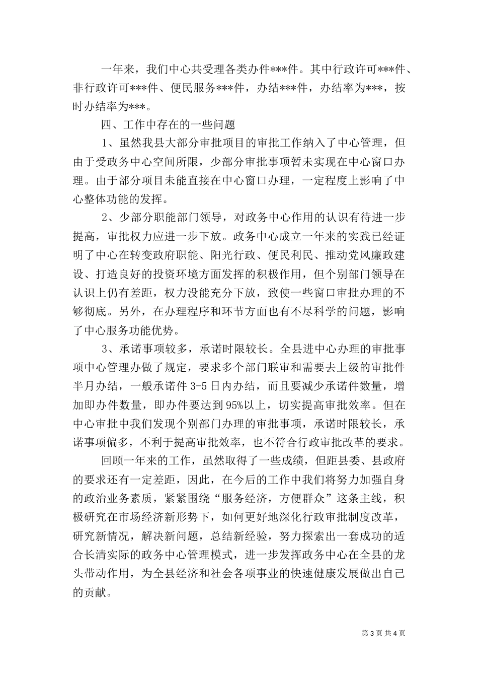 政务中心工作总结范文_第3页