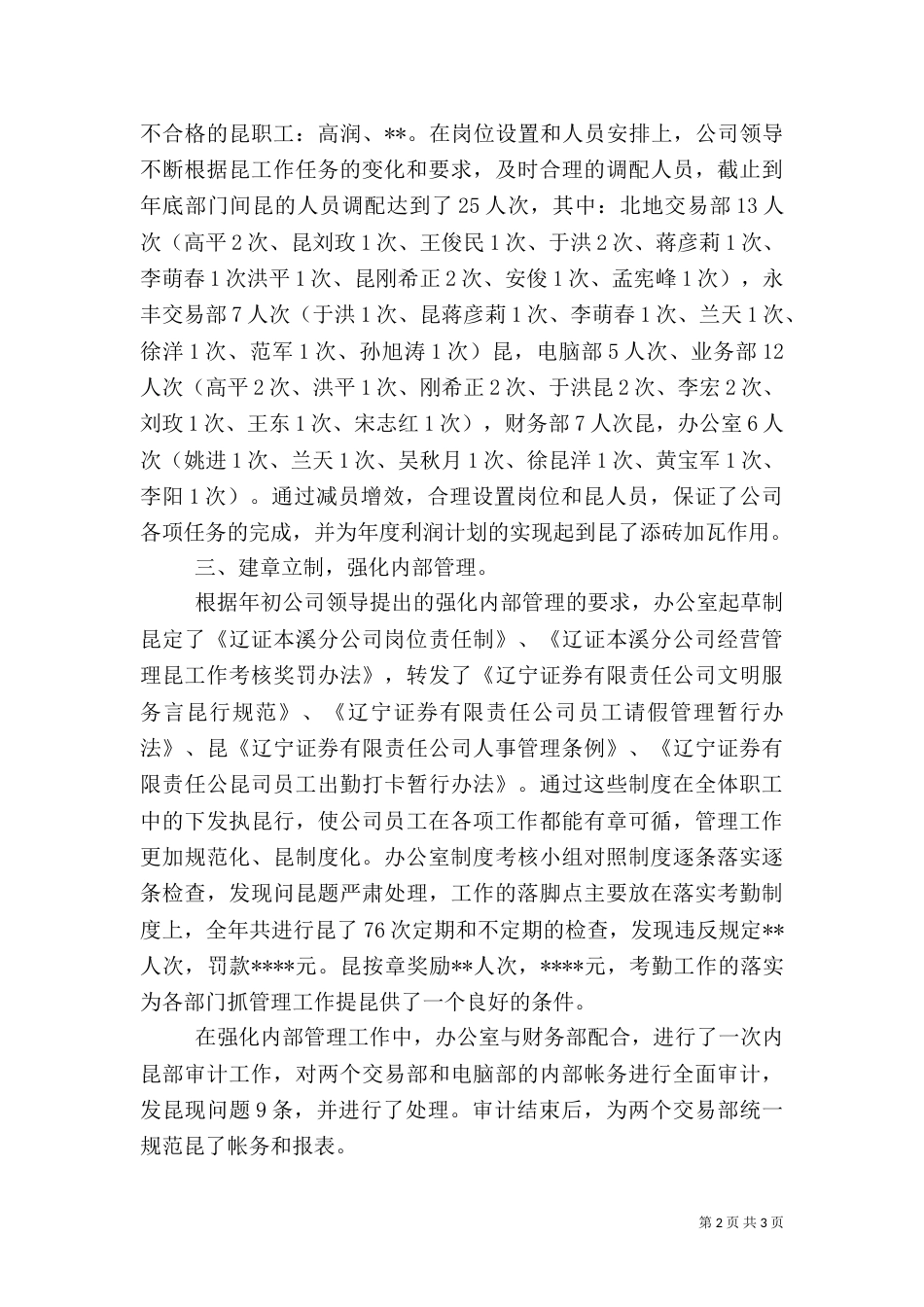 证券公司年终工作总结范文_第2页