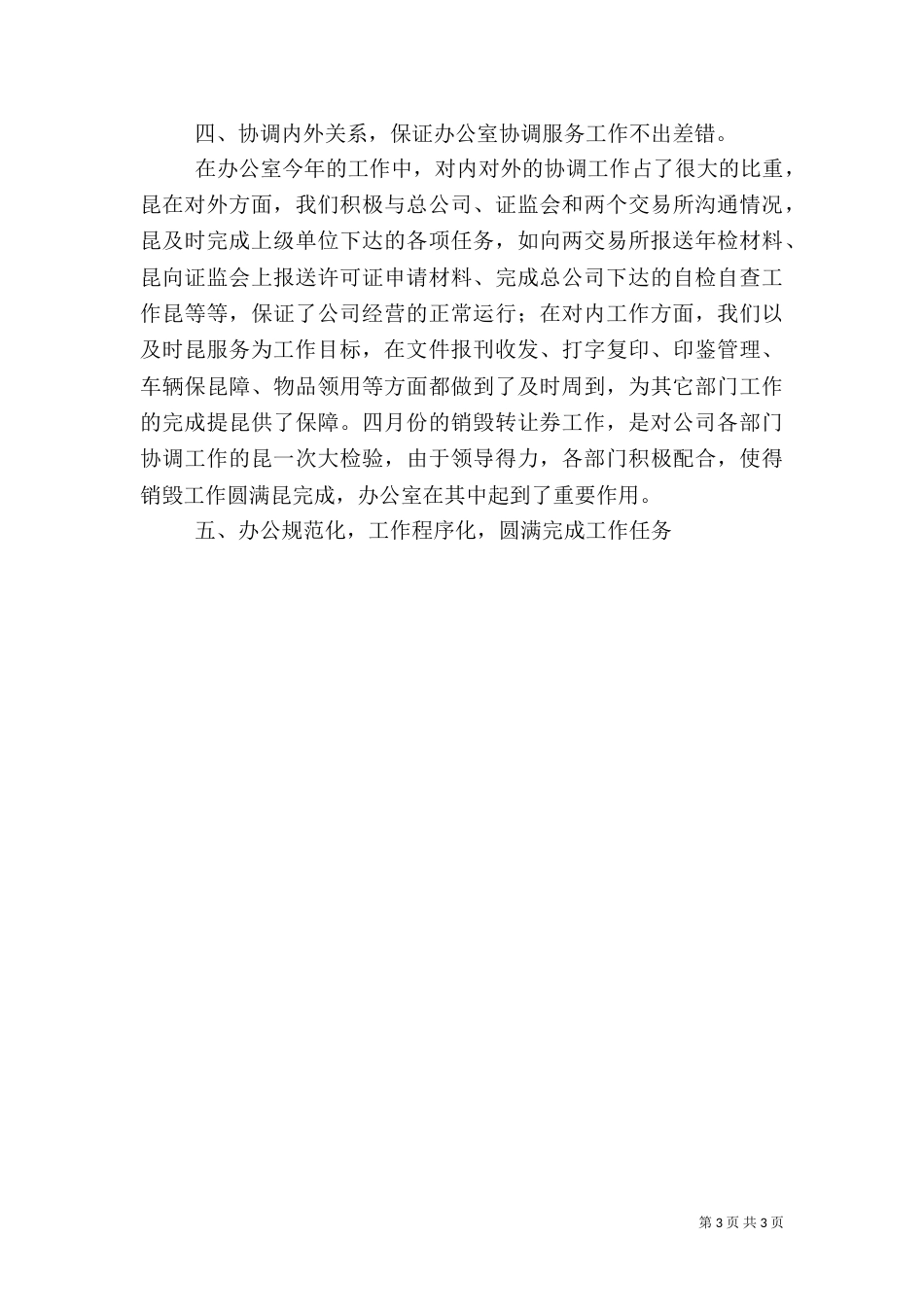 证券公司年终工作总结范文_第3页