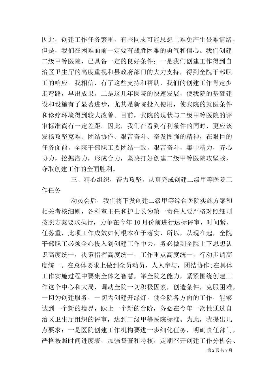 医院创建二级甲等医院动员讲话_第2页