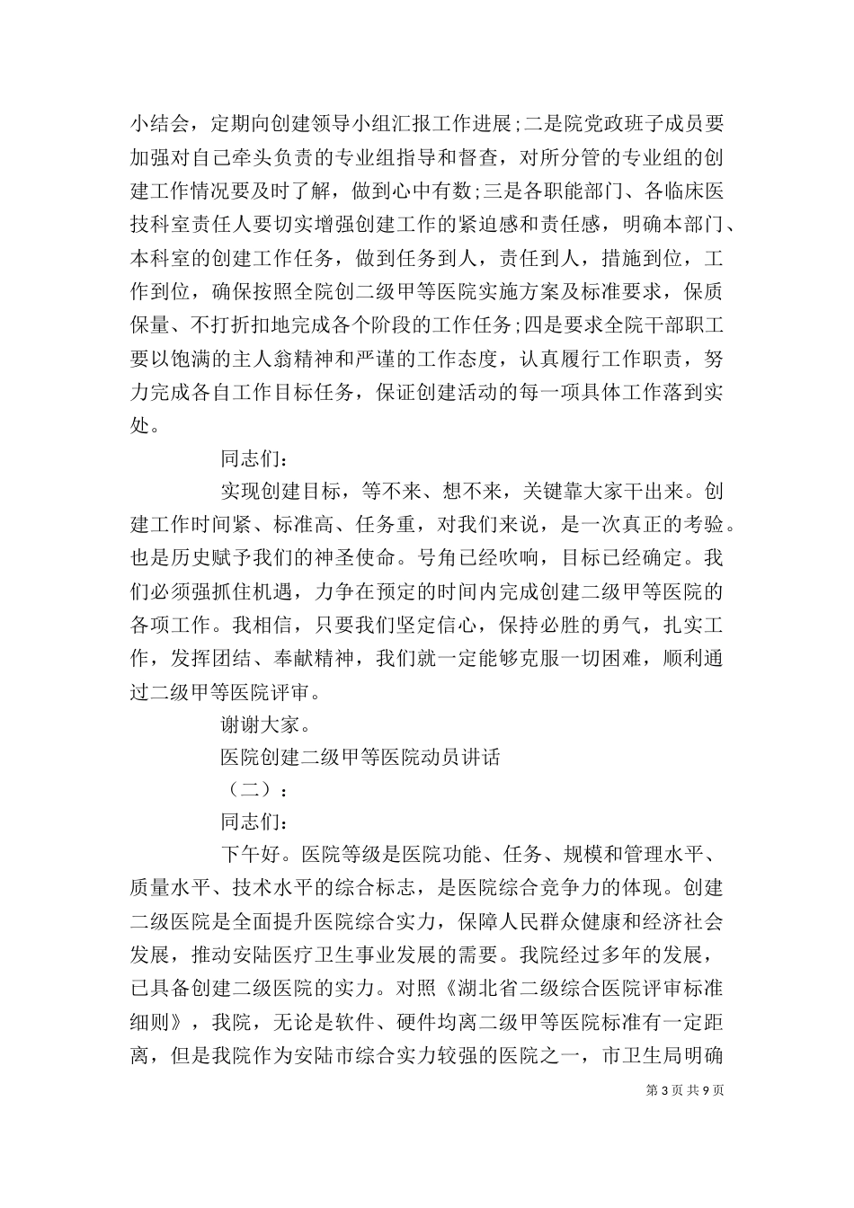 医院创建二级甲等医院动员讲话_第3页