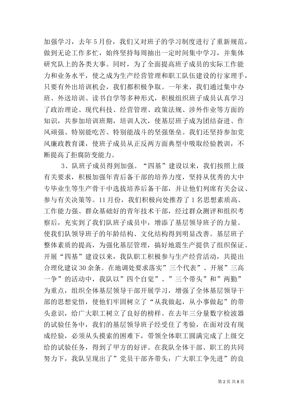 四基建设先进事迹（一）_第2页