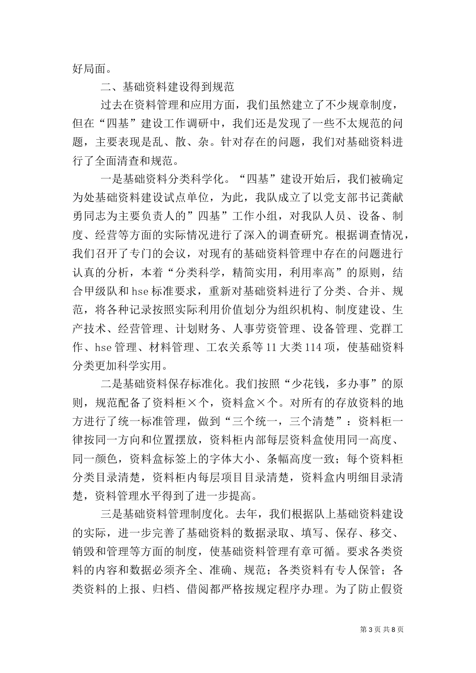 四基建设先进事迹（一）_第3页