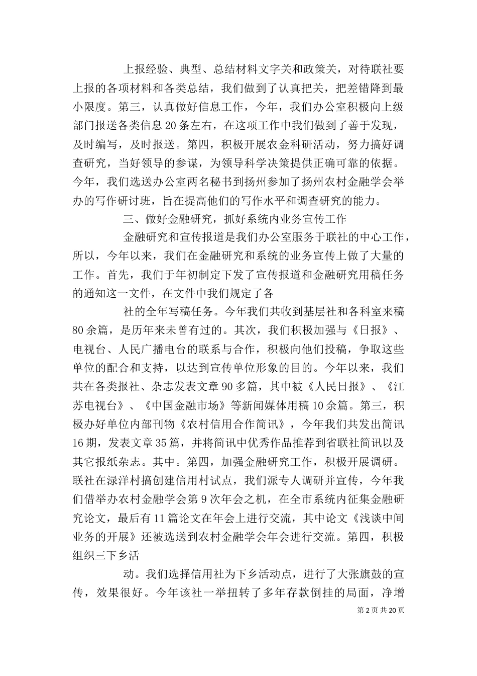 信用社办公室工作总结_第2页