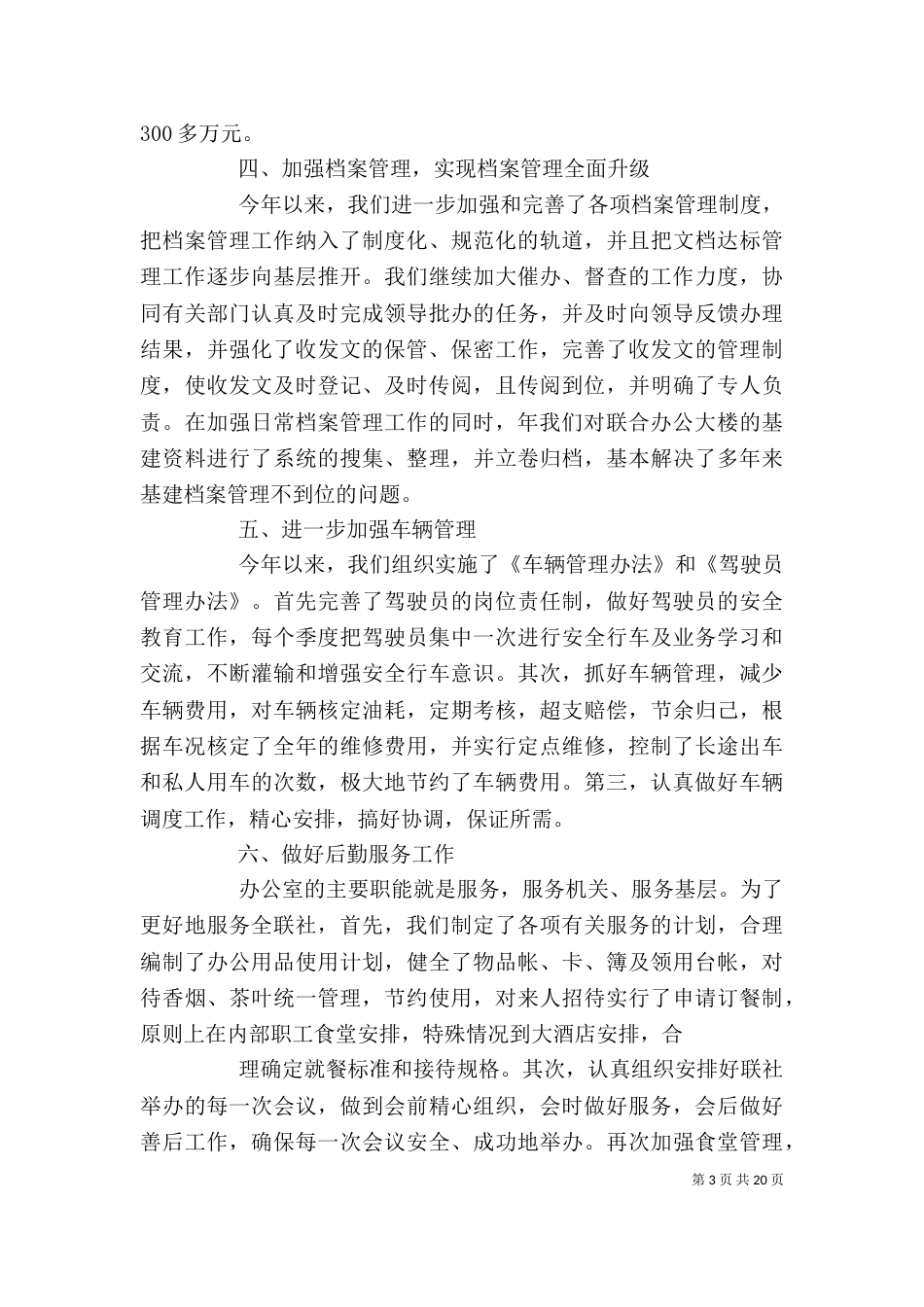 信用社办公室工作总结_第3页