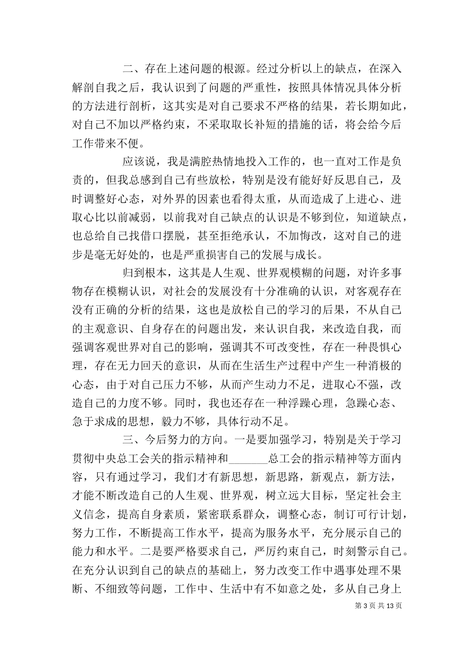 批评与自我批评 发言稿(一)_第3页