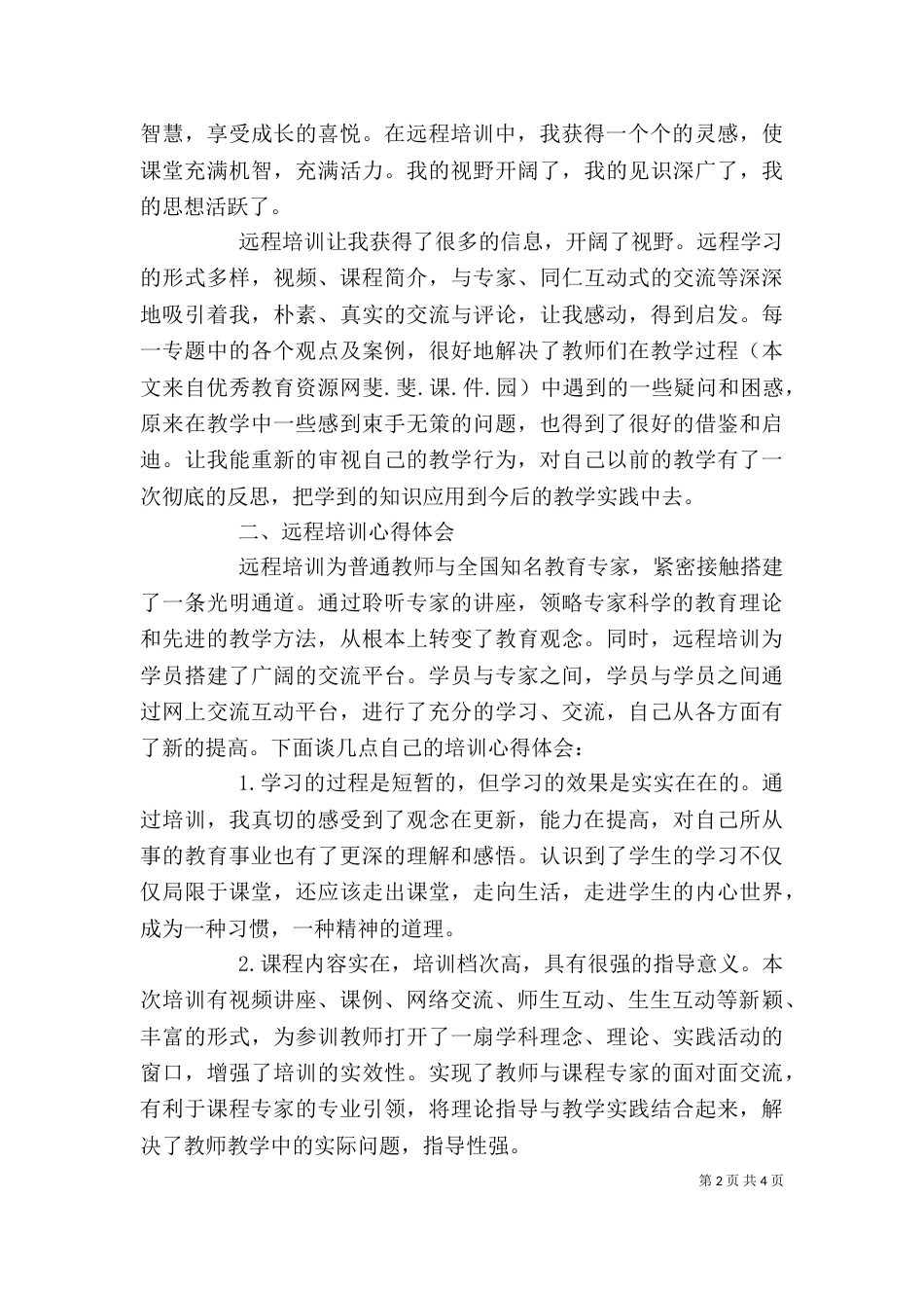远程网络培训心得体会（二）_第2页