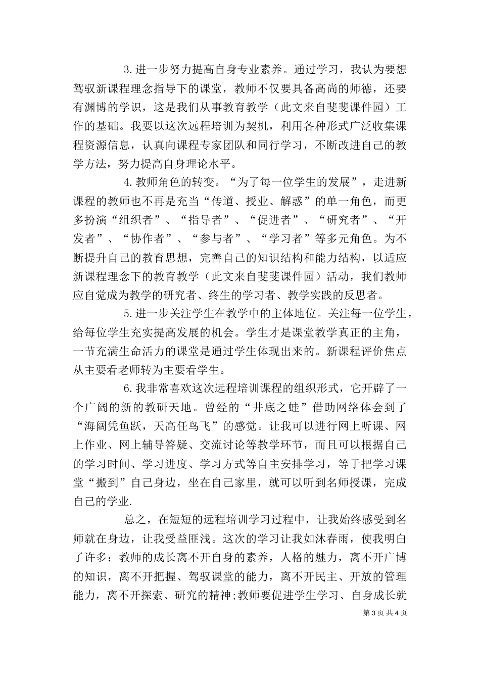远程网络培训心得体会（二）_第3页