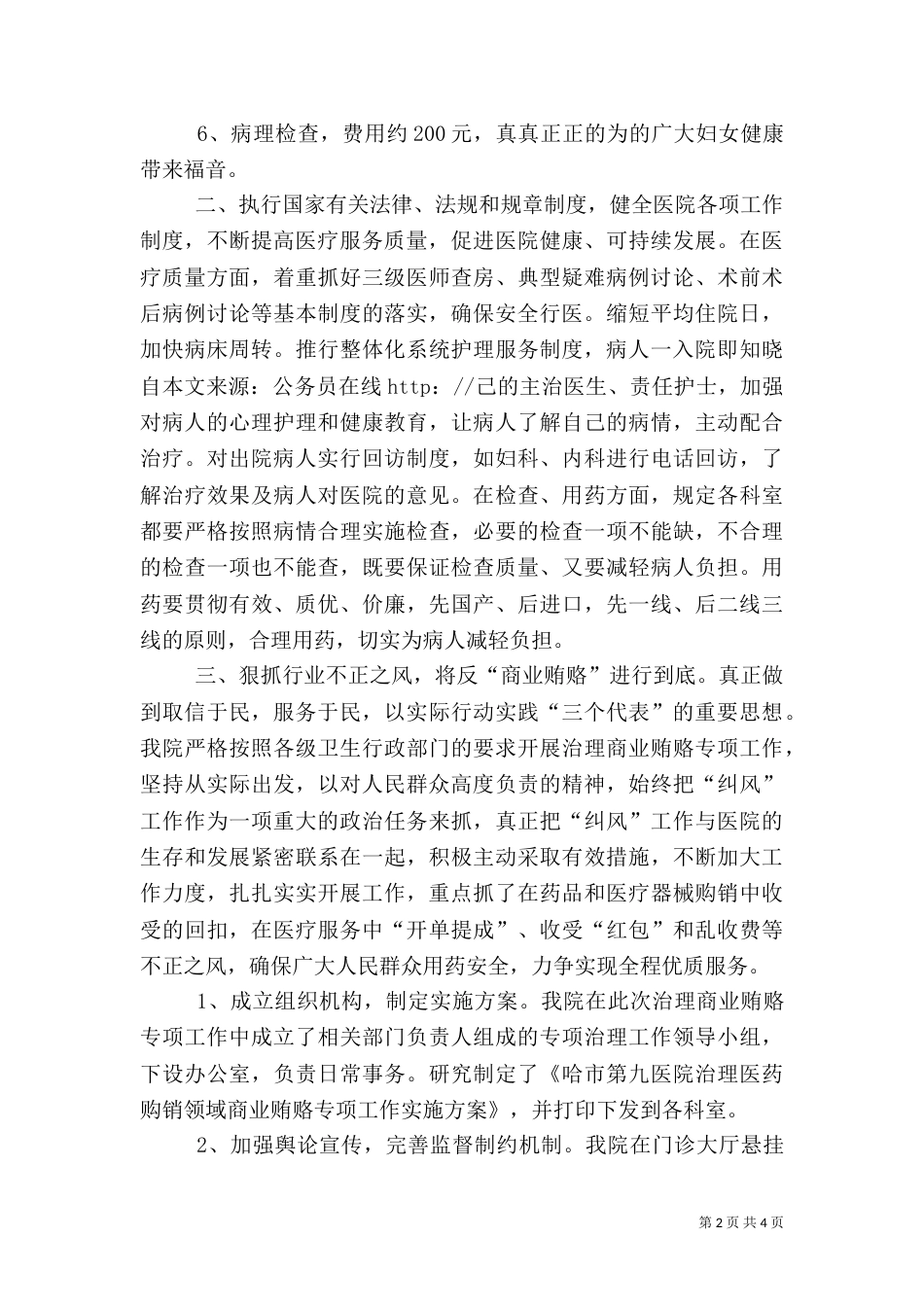 医院院长年终述职报告（五）_第2页